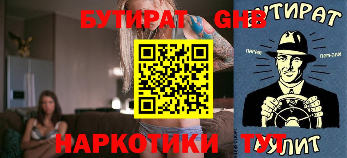 Бутират 1.4BDO  Вход с VPN  Кимовск 