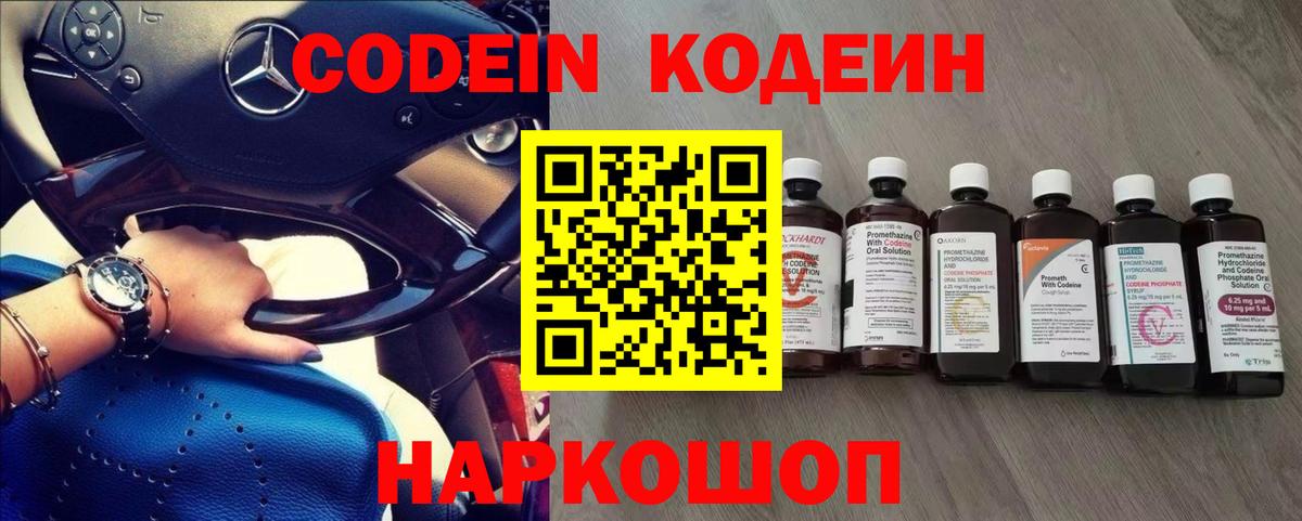 Кимовск  Кодеиновый сироп Lean напиток Lean (лин)  Вход с VPN 
