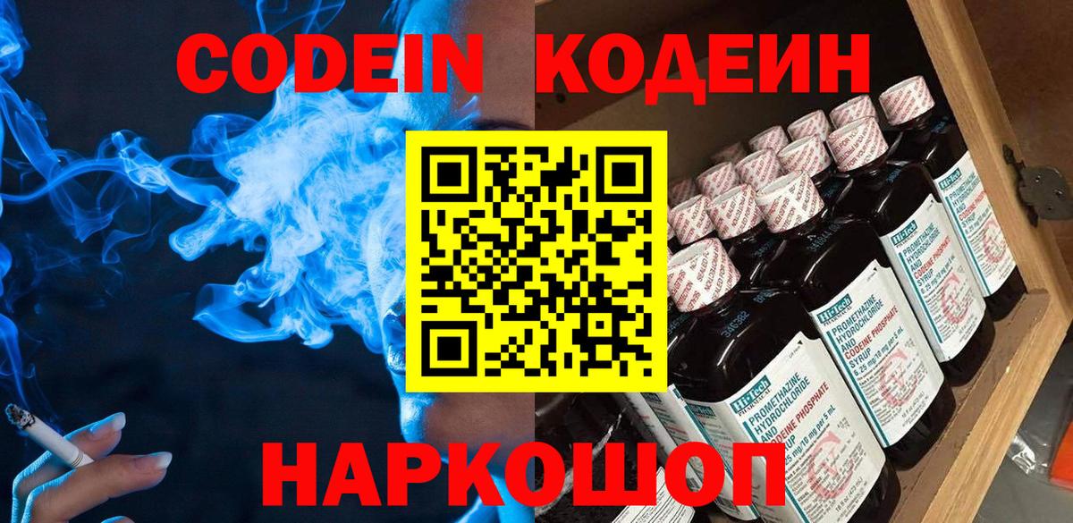 Кодеин Purple Drank Кимовск