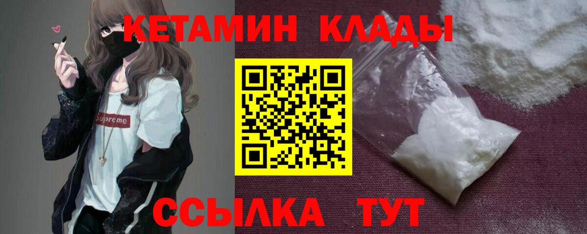 КЕТАМИН VHQ  Вход с VPN  Кимовск 