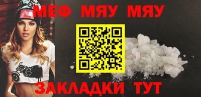 мяу мяу кристалл Краснодар