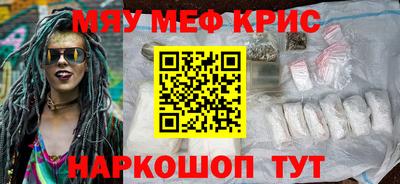 мяу мяу кристалл Краснодар