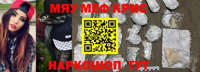 мяу мяу кристалл Краснодар