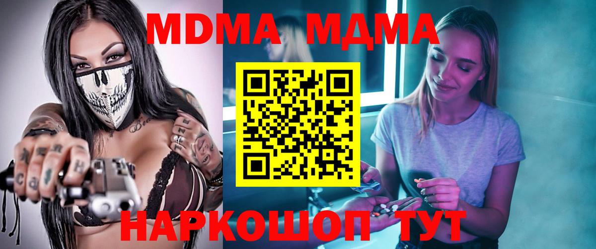 MDMA crystal  Вход с VPN  MDMA  Кимовск 