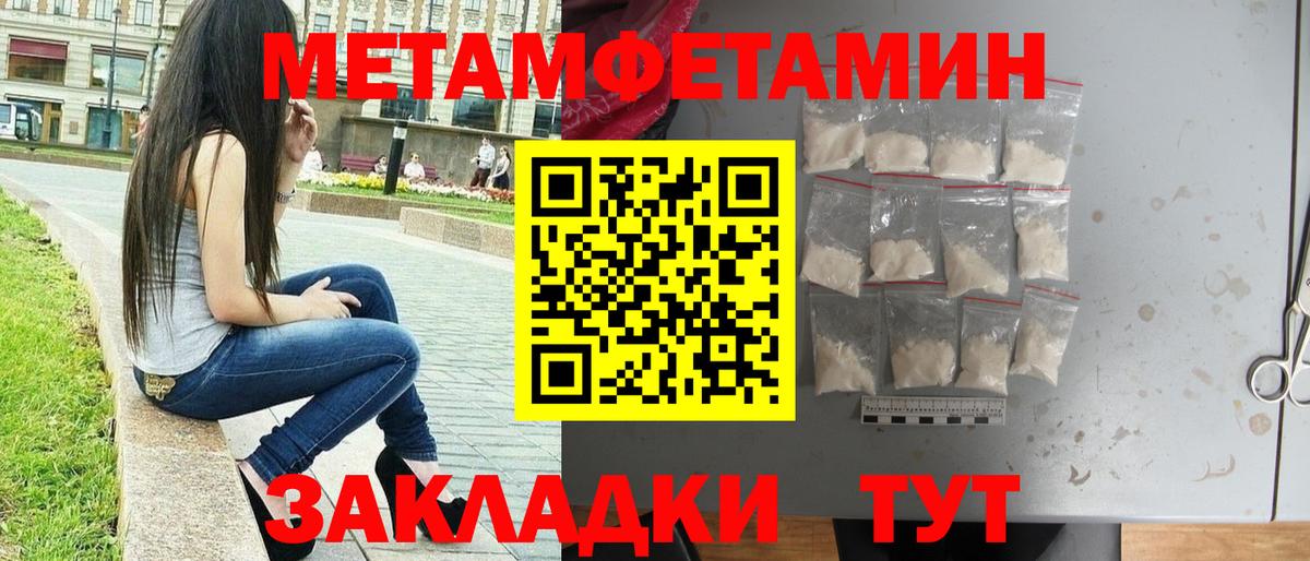 Первитин мет  Вход с VPN  Кимовск 